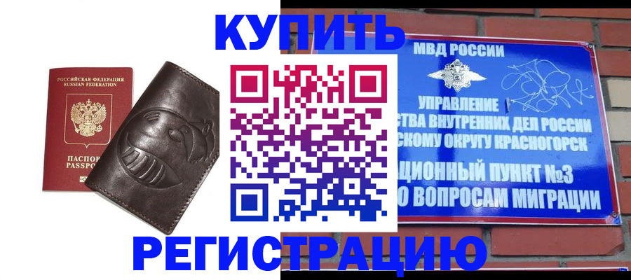 прописка в квартире в Мегионе